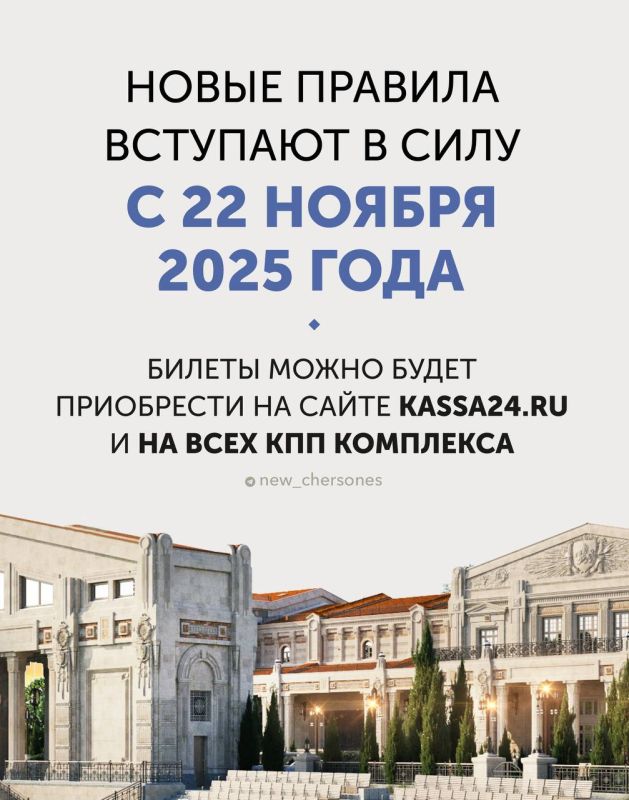 Изменились правила посещения музейно-храмового комплекса «Новый Херсонес» Изменились правила посещения музейно-храмового комплекса «Новый Херсонес»