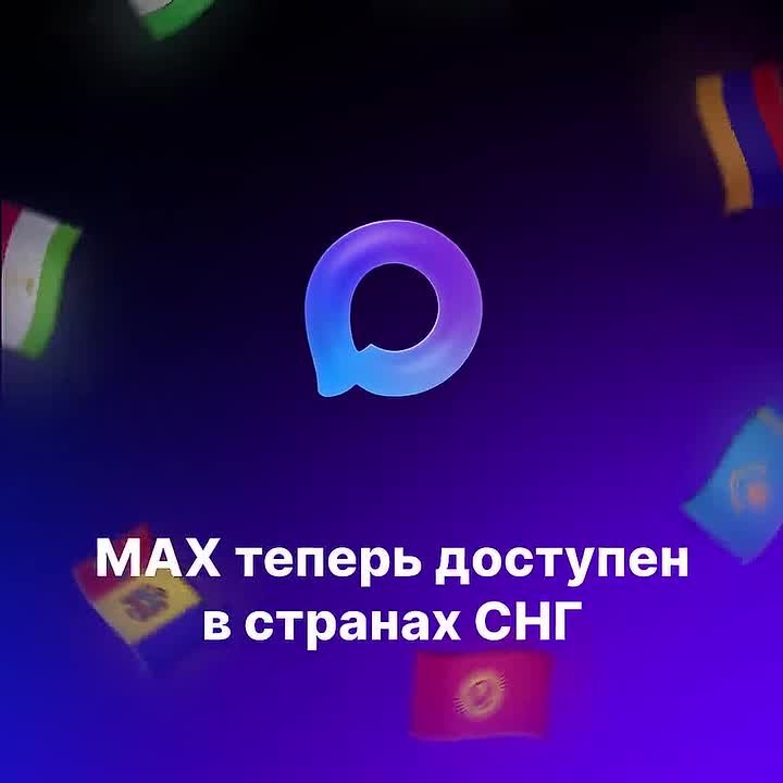 Число пользователей платформы Мах достигло 55 миллионов, сообщили в пресс-службе российского нацмессенджера