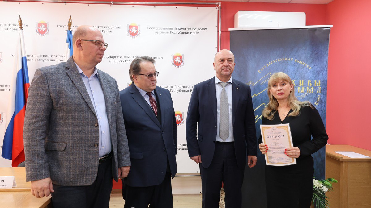 В Госкомархиве подведены итоги IV Республиканского конкурса «Лучший архивист Республики Крым» В Госкомархиве подведены итоги IV Республиканского конкурса «Лучший архивист Республики Крым»
