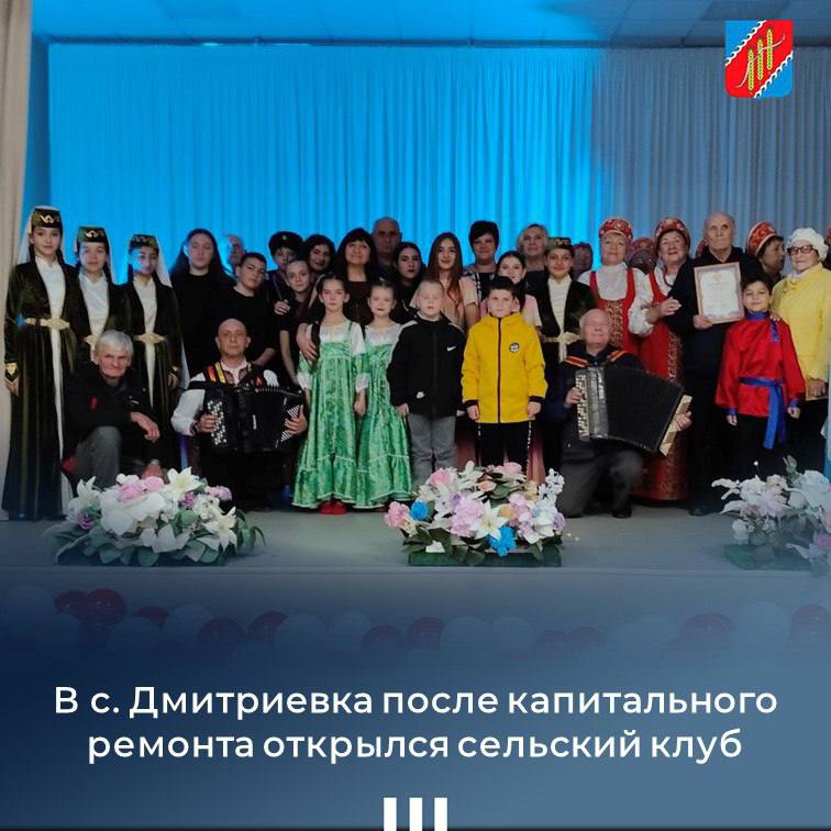В селе Дмитриевка после капитального ремонта открылся сельский клуб