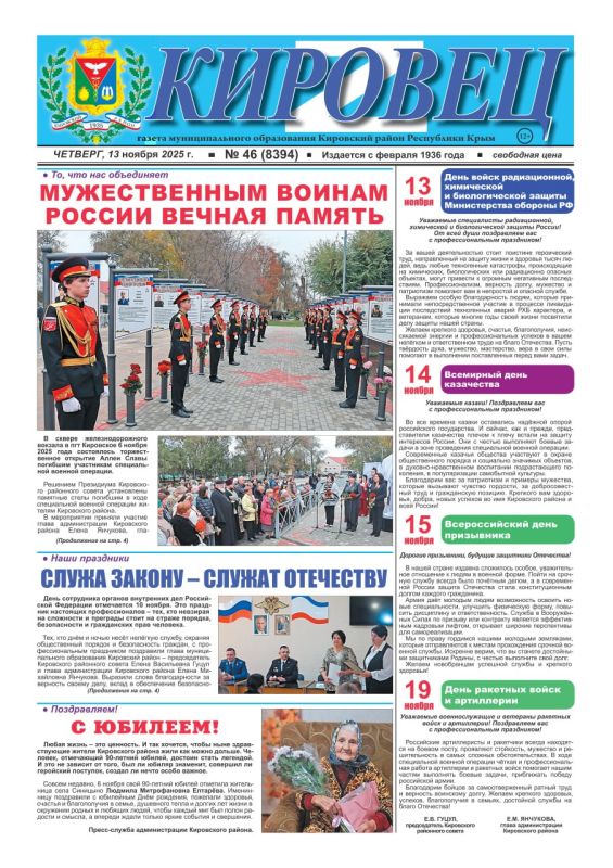 Свежая подборка первых полос районных газет Крыма Свежая подборка первых полос районных газет Крыма