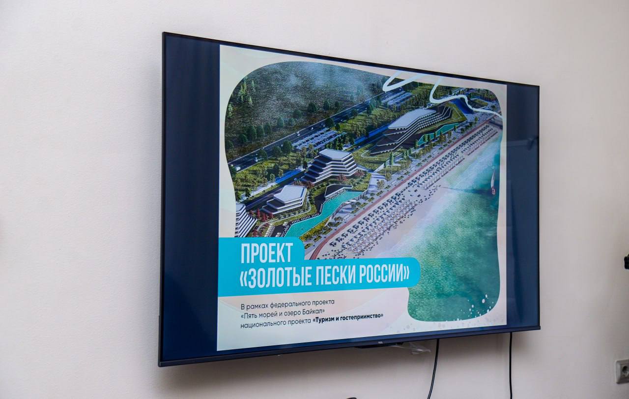 Александр Юрьев: Сегодня состоялась презентация проекта «Золотые пески России», который реализуется по поручению Президента России в рамках проекта «Пять морей и озеро Байкал»