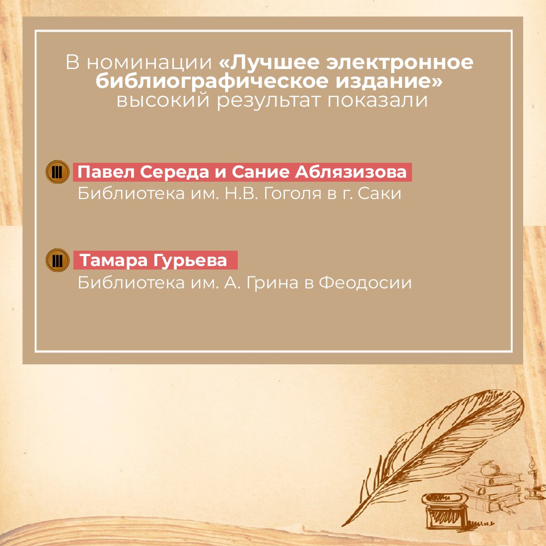 Татьяна Манежина: В Крымской республиканской библиотеке для молодёжи подвели итоги межрегионального конкурса «Рекомендательная библиография. Руководство чтением» Татьяна Манежина: В Крымской республиканской библиотеке для молодёжи подвели итоги межрегионального конкурса «Рекомендательная библиография. Руководство чтением»