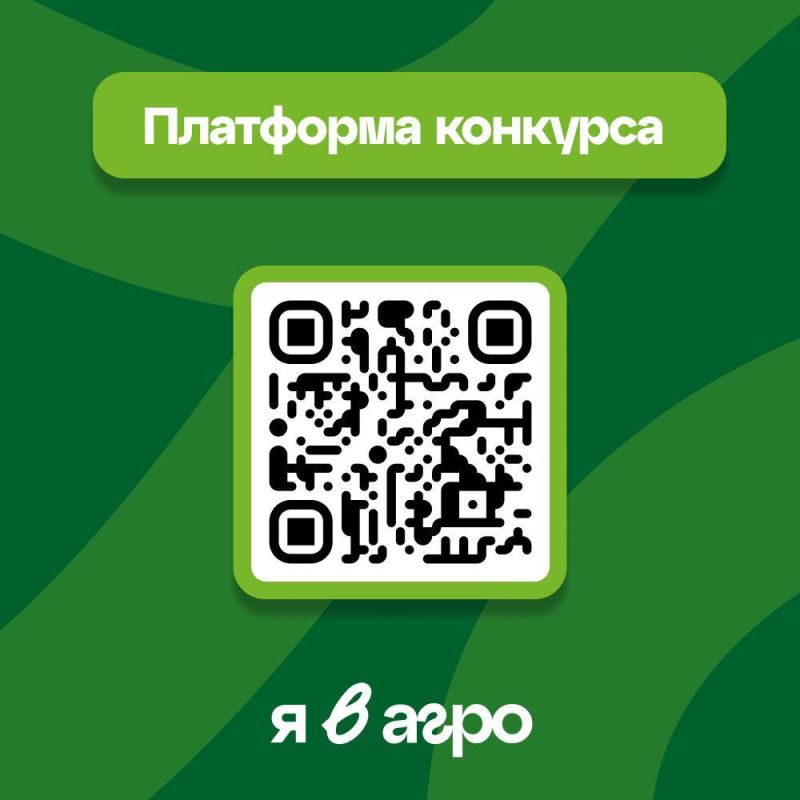 Всероссийский конкурс «Я в Агро» — открой новые возможности Всероссийский конкурс «Я в Агро» — открой новые возможности