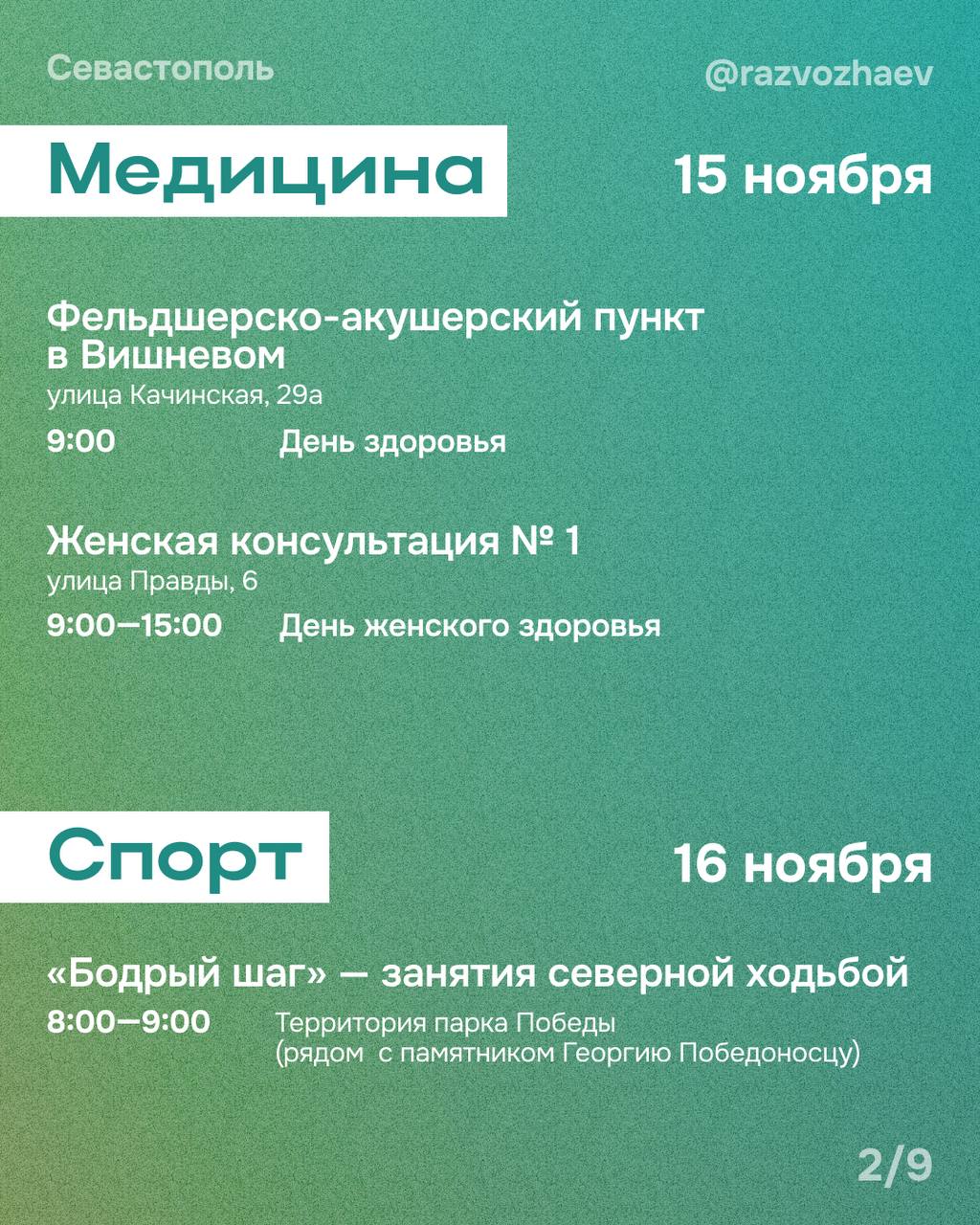 Михаил Развожаев: Впереди выходные, и уже традиционно севастопольские учреждения приготовили множество бесплатных мероприятий Михаил Развожаев: Впереди выходные, и уже традиционно севастопольские учреждения приготовили множество бесплатных мероприятий