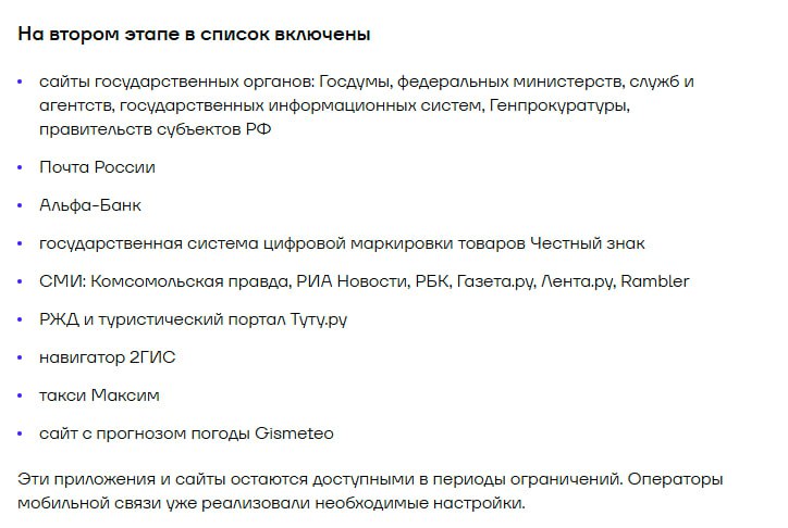 Минцифры дополнило «белый список» российских цифровых платформ, которые доступны в периоды отключения мобильного интернета Минцифры дополнило «белый список» российских цифровых платформ, которые доступны в периоды отключения мобильного интернета