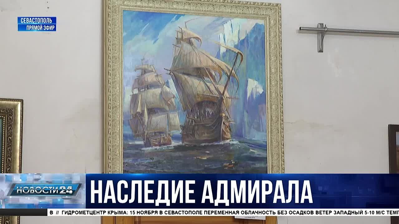 Наследие великого русского флотоводца