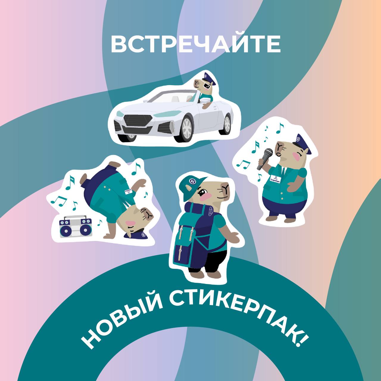 Десятки новых стикеров с Таврибарой!