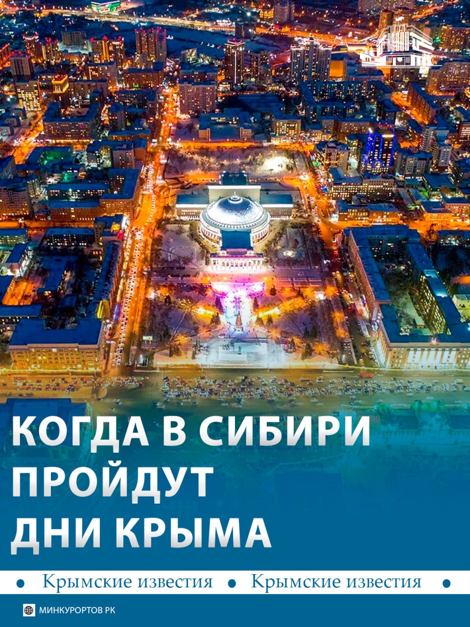 Дни Крыма в Новосибирске с розыгрышем путёвки в республику решили провести в ноябре
