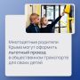 Как оформить льготный проезд ребёнку из многодетной семьи