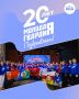 «Молодая Гвардия Единой России» отмечает свой 20-летний юбилей – значимое событие для движения, которое объединило активную и инициативную молодежь всей страны