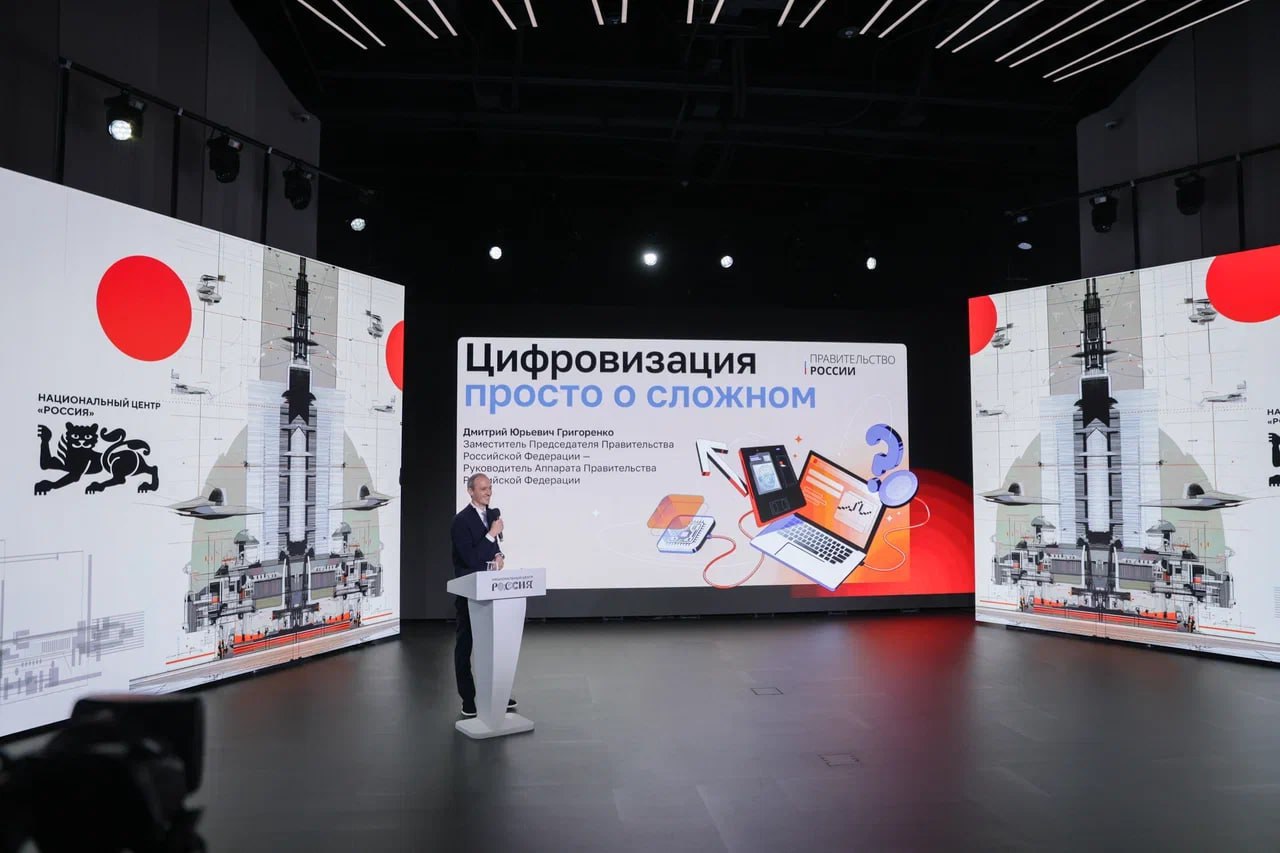Дмитрий Григоренко рассказал о ключевых трендах цифровизации в России Дмитрий Григоренко рассказал о ключевых трендах цифровизации в России