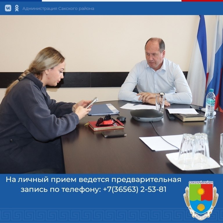 Глава администрации Сакского района Владислав Хаджиев провёл еженедельный приём граждан