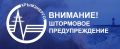 Крымэнерго: Штормовое предупреждение об опасных гидрометеорологических явлениях по Республике Крым на 17-18 ноября 2025 года