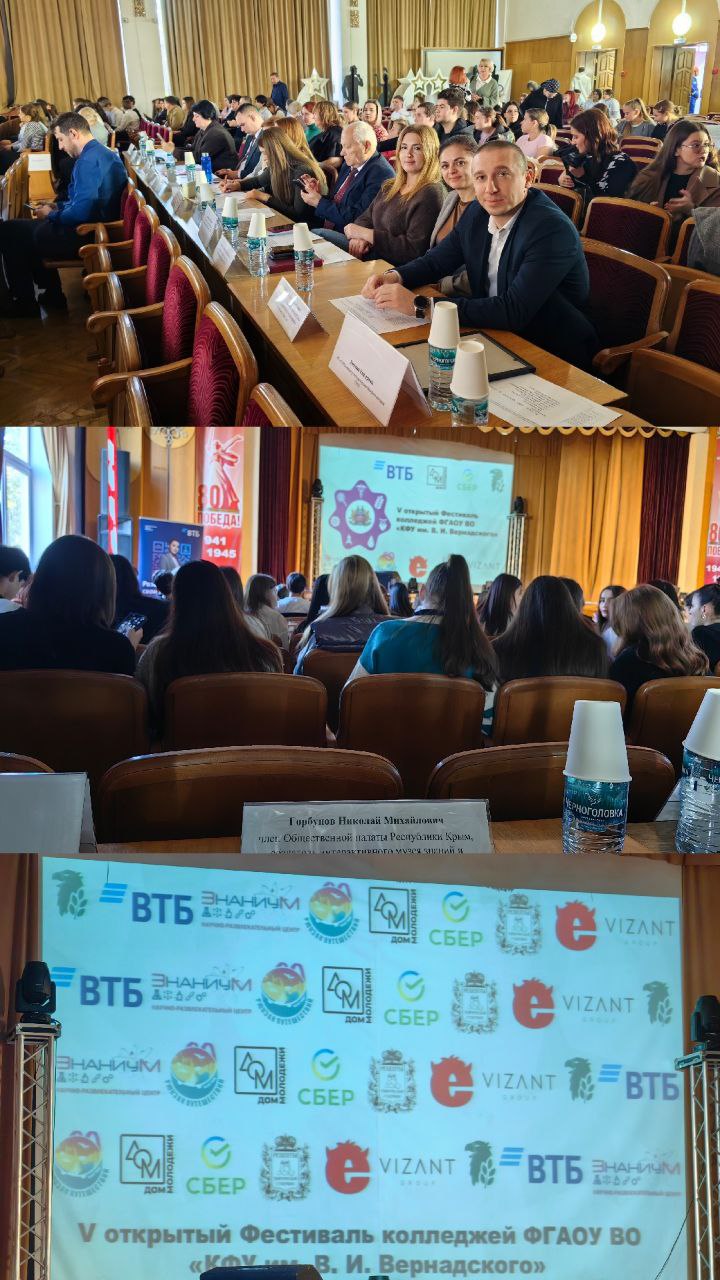 Принял участие в V Открытом фестивале колледжей ФГАОУ ВО «КФУ им. В. И. Вернадского»