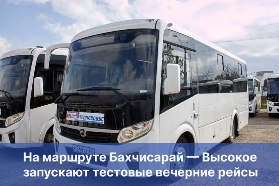 Уважаемые пассажиры! Маршрут 1-5 «Бахчисарай-Высокое», в течение месяца будет ходить в тестовом режиме