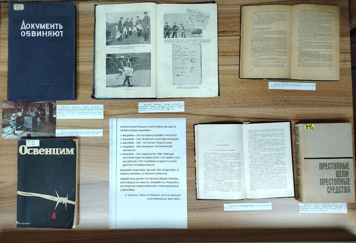 Научная библиотека «Таврика» им. А.Х. Стевена продолжает цикл «Этот год Победы» выставкой, посвящённой 80-летию начала Нюрнбергского процесса Научная библиотека «Таврика» им. А.Х. Стевена продолжает цикл «Этот год Победы» выставкой, посвящённой 80-летию начала Нюрнбергского процесса