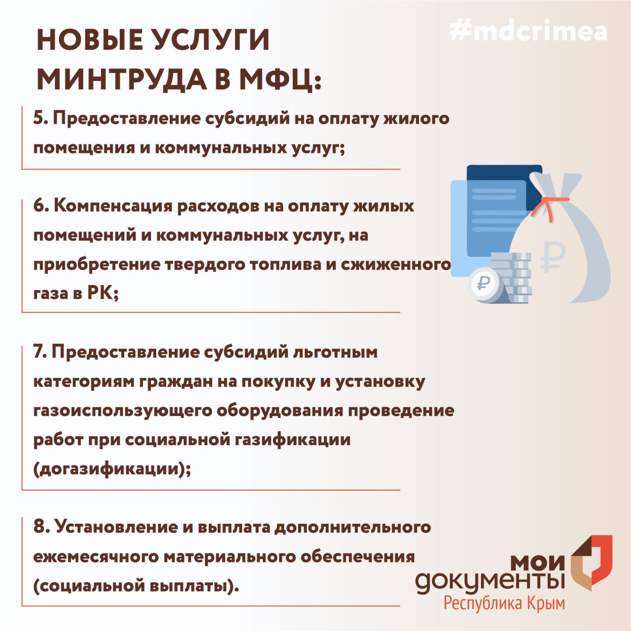 Новые услуги Минтруда Крыма в МФЦ Новые услуги Минтруда Крыма в МФЦ