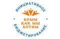 Минфин Крыма вошло в число призеров II Всероссийского конкурса управленческих инноваций