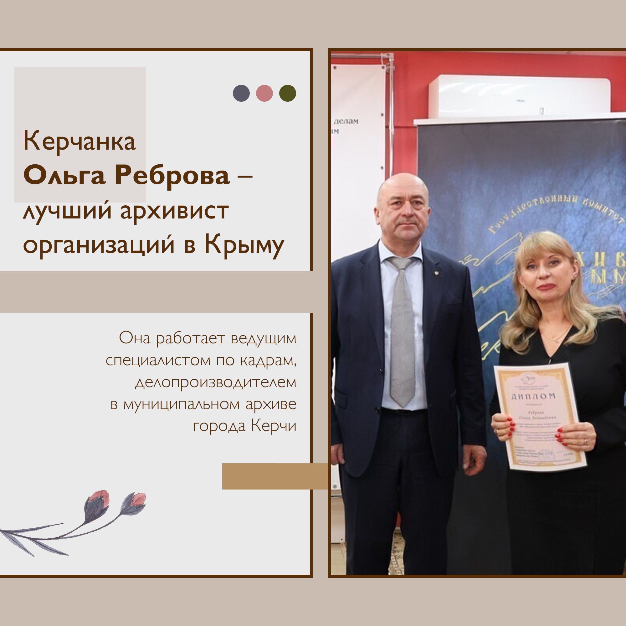 Ольга Реброва – в числе лучших архивистов Крыма