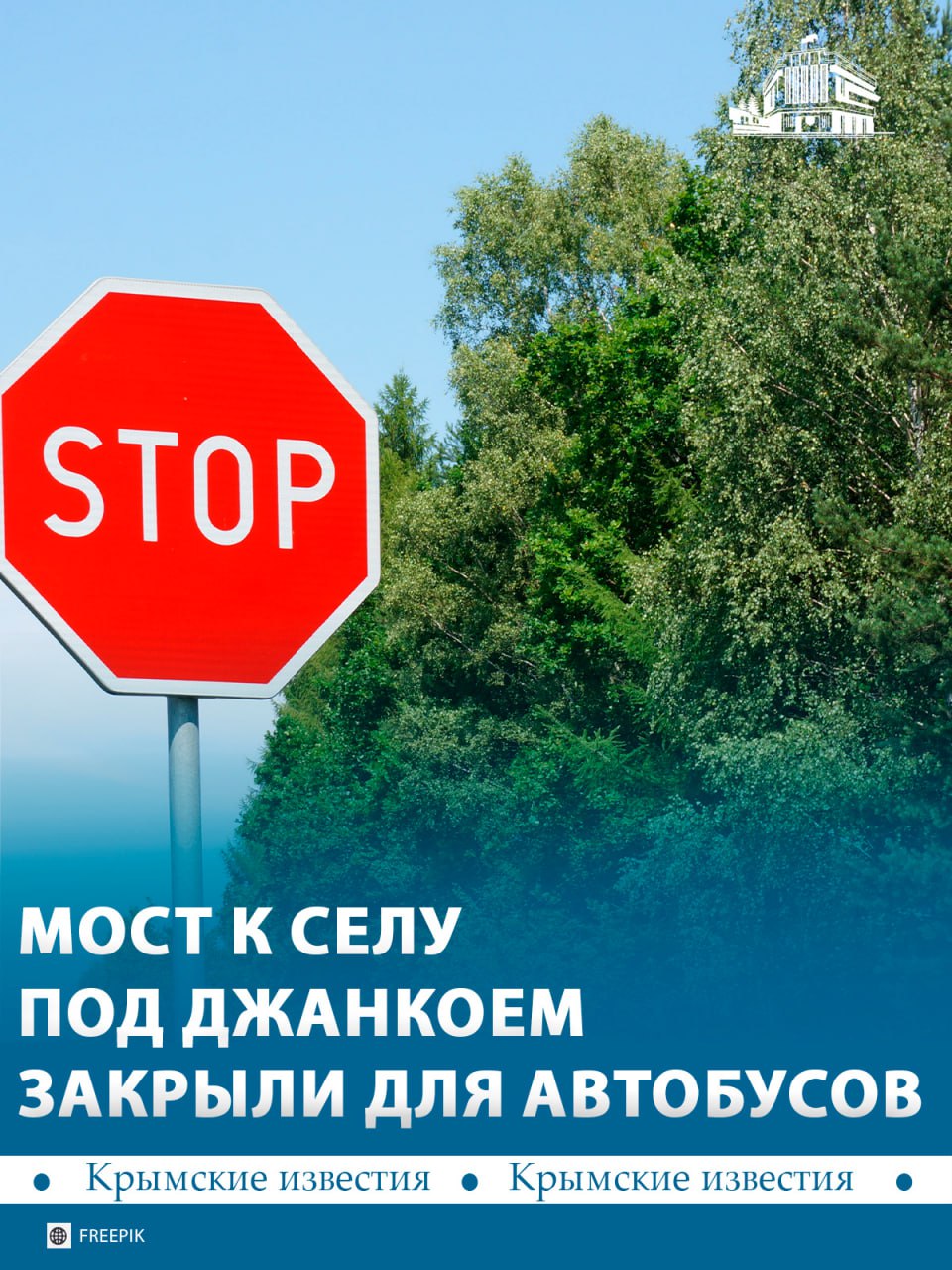Маршруткам запретили ездить по мосту, что ведёт к селу Завет-Ленино под Джанкоем