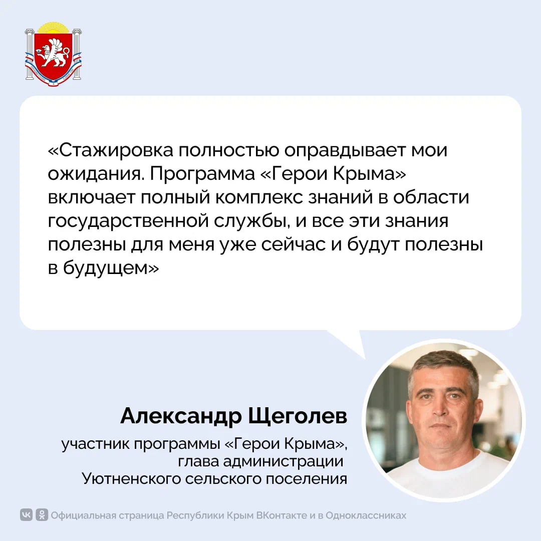 В Крыму продолжается этап стажировки участников региональной кадровой программы «Герои Крыма»