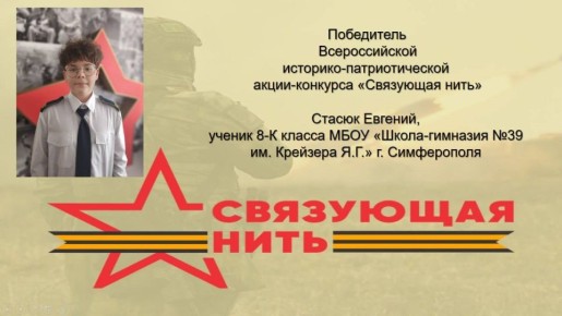 Опубликованы списки победителей и баллы финалистов Всероссийского конкурса "Связующая нить"!