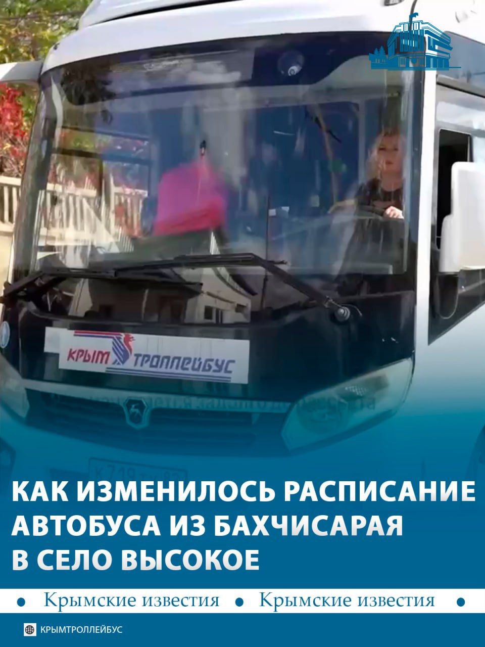 Вечерний рейс добавили автобусу №1-5, который соединяет Бахчисарай и село Высокое