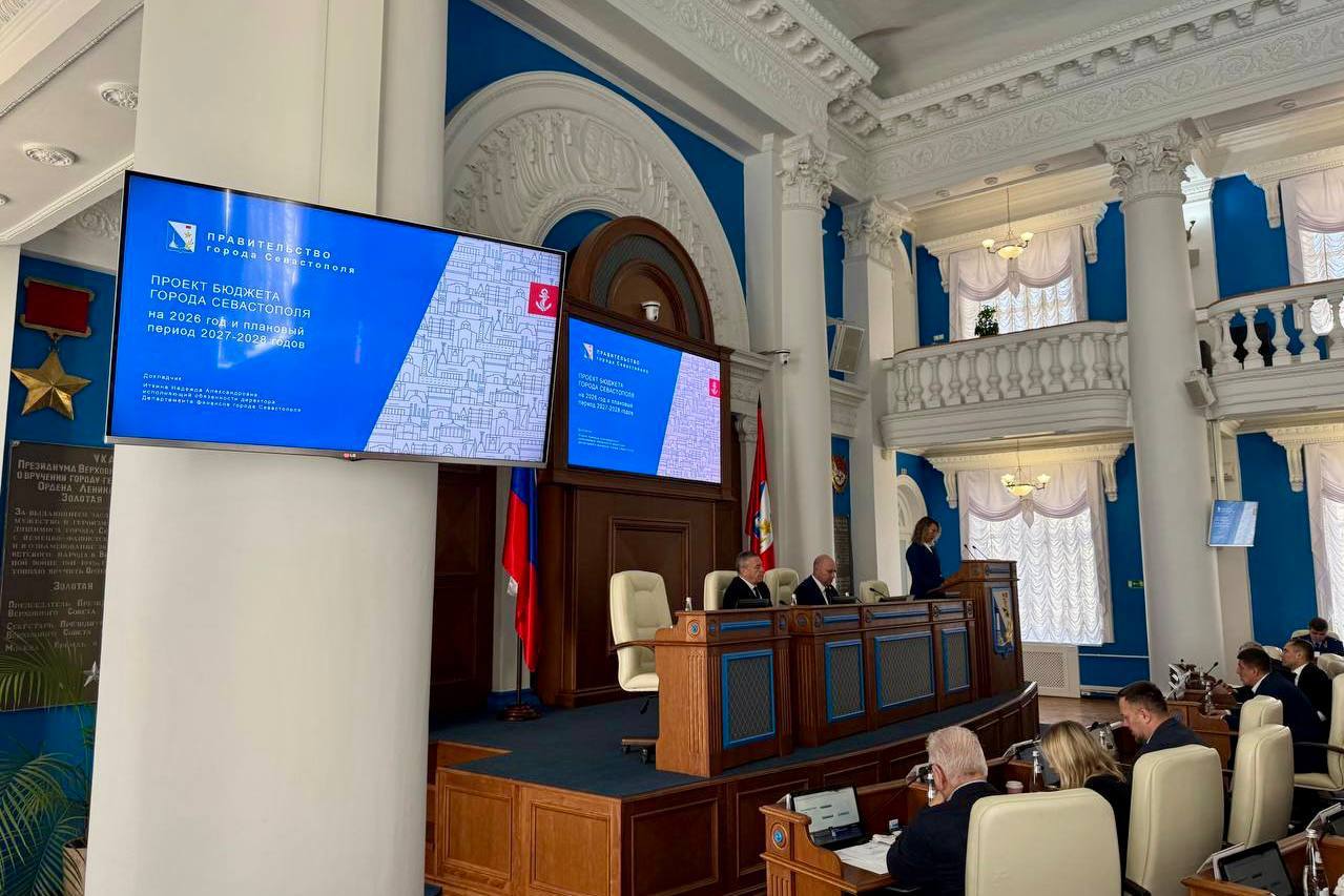 Владимир Немцев: В первом чтении приняли главный финансовый закон Севастополя — «О бюджете города Севастополя на 2026 год и плановый период 2027 и 2028 годов» Владимир Немцев: В первом чтении приняли главный финансовый закон Севастополя — «О бюджете города Севастополя на 2026 год и плановый период 2027 и 2028 годов»