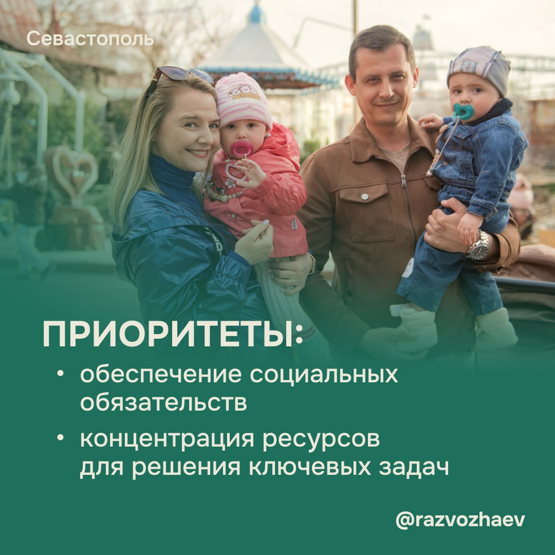Михаил Развожаев: Законодательное Собрание города Севастополя сегодня приняло в первом чтении закон о бюджете города на 2026 год и плановый период 2027–2028 годов Михаил Развожаев: Законодательное Собрание города Севастополя сегодня приняло в первом чтении закон о бюджете города на 2026 год и плановый период 2027–2028 годов