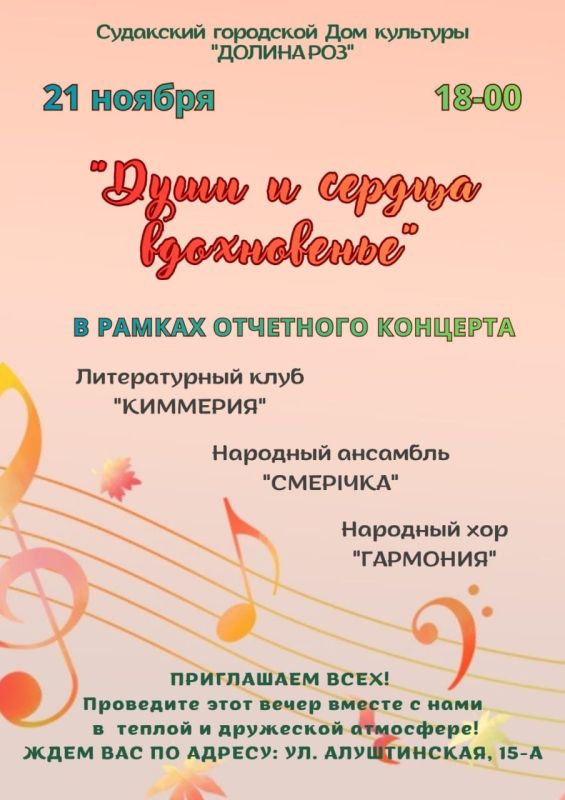 Приглашаем на отчетный концерт литературного клуба "Киммерия", народного ансамбля "Смерiчка" и народного хора "Гармония"