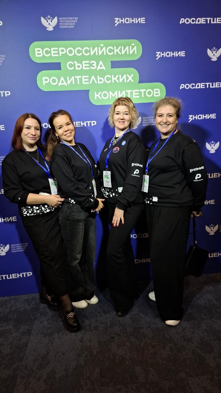 Представители Крыма участвуют во Всероссийском съезде родительских комитетов Представители Крыма участвуют во Всероссийском съезде родительских комитетов