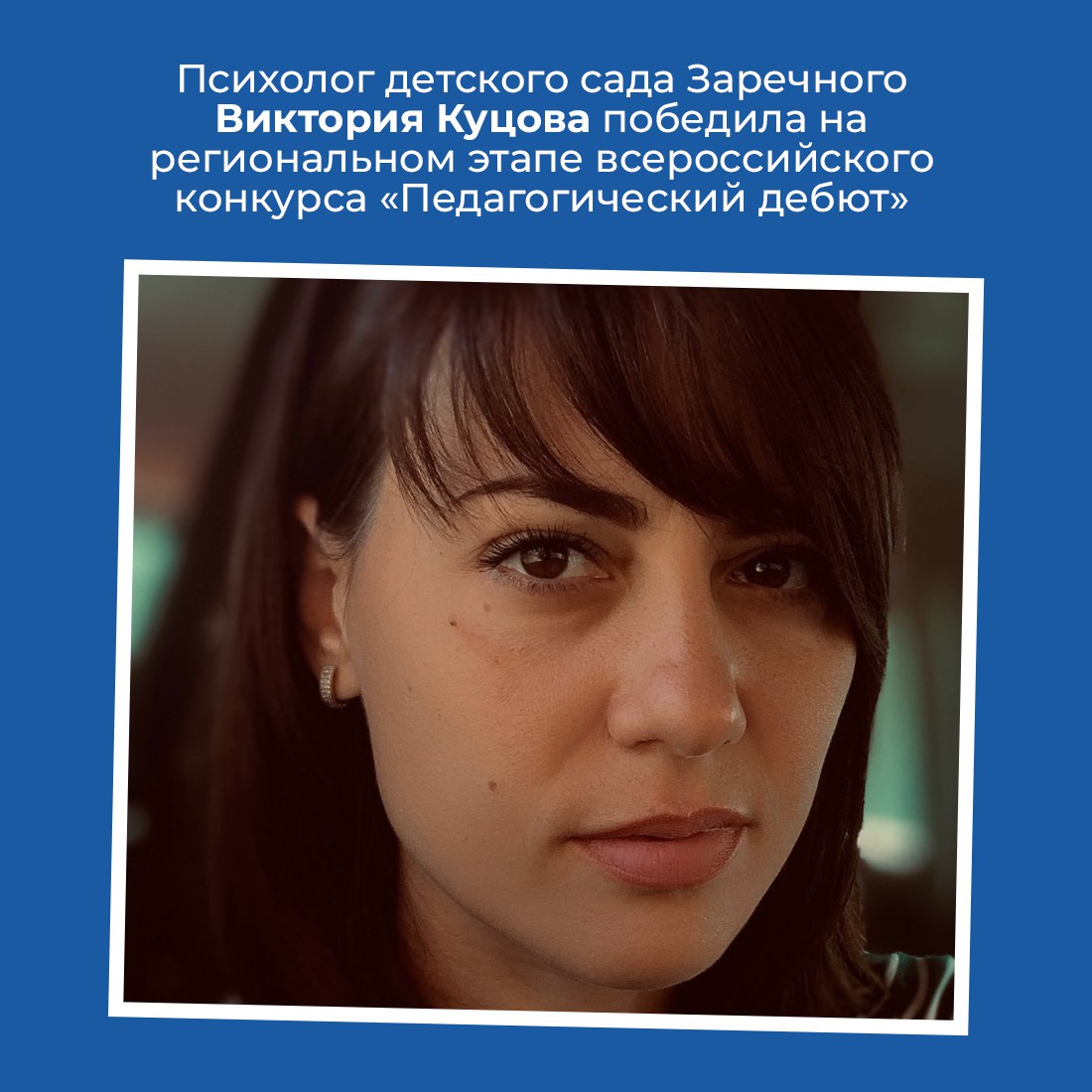 В Крыму определили победителей регионального этапа конкурса «Педагогический дебют»