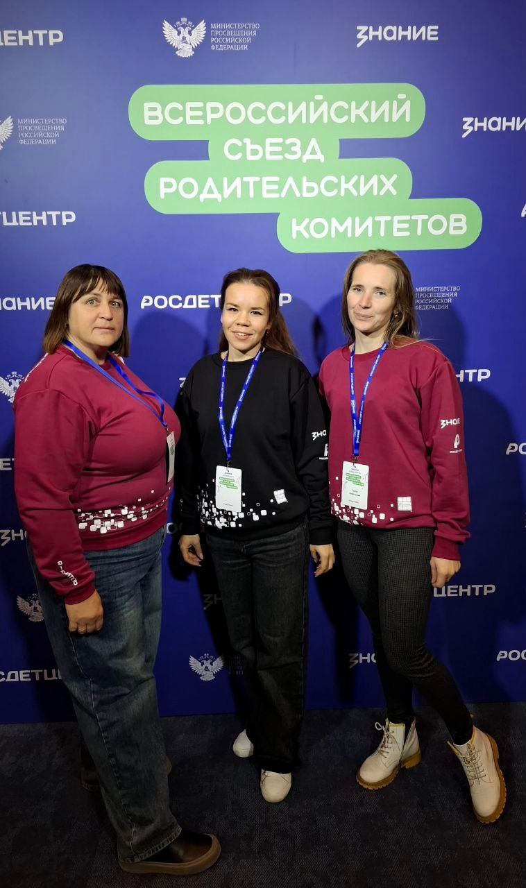 Представители Крыма участвуют во Всероссийском съезде родительских комитетов