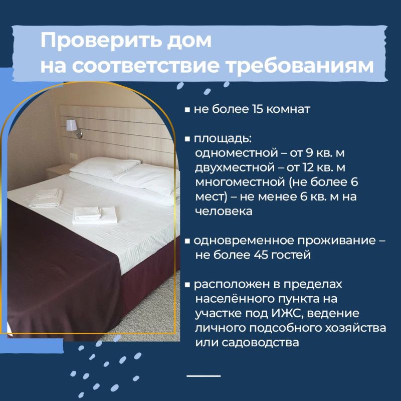 Крымские гостевые дома должны пройти самооценку Крымские гостевые дома должны пройти самооценку