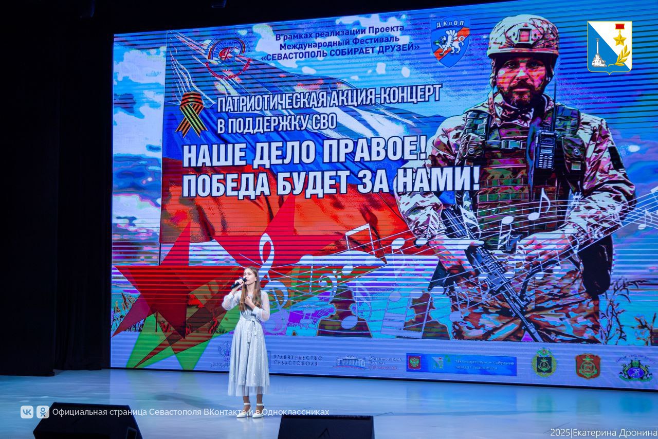 В центре «Бухта Казачья» прошёл концерт в поддержку участников спецоперации В центре «Бухта Казачья» прошёл концерт в поддержку участников спецоперации