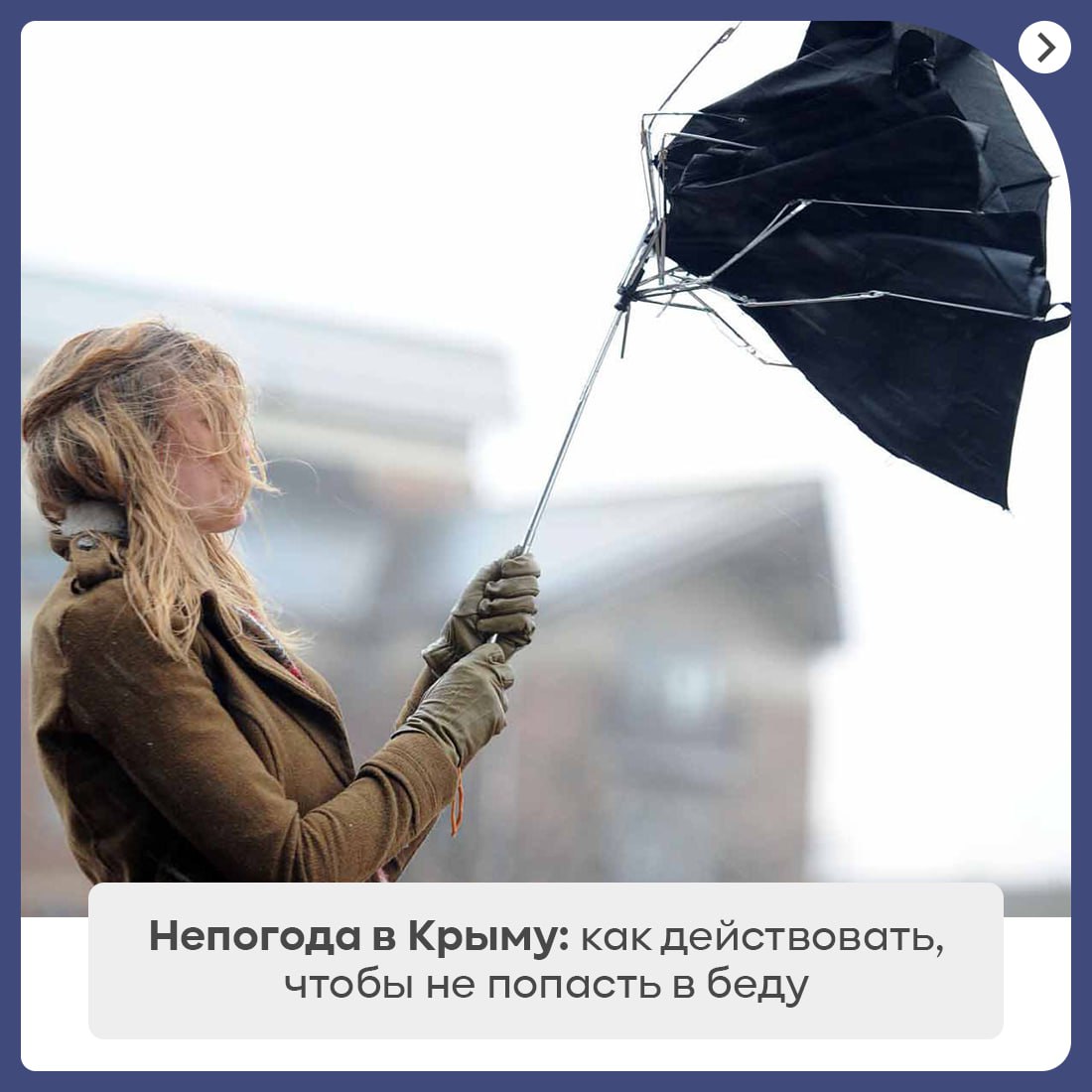 На полуострове объявлено штормовое предупреждение