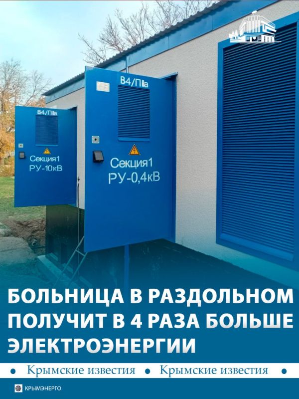 В четыре раза нарастят мощность электроснабжения районной больницы в Раздольном