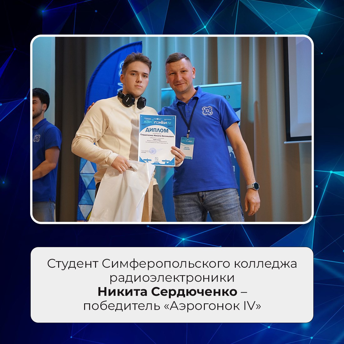 В Нижегородской области завершились Межрегиональные соревнования по пилотированию БПЛА «Аэрогонки IV»