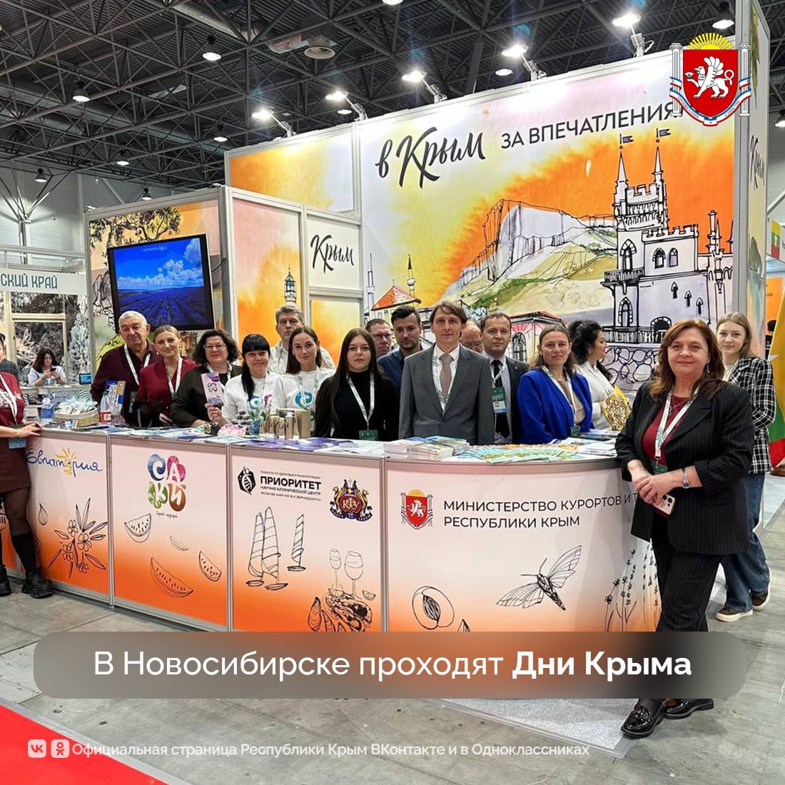 С 19 по 21 ноября в Новосибирске проходят Дни Крыма