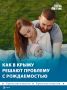 В 2025 году в Крыму детей родилось на тысячу больше, чем ожидалось