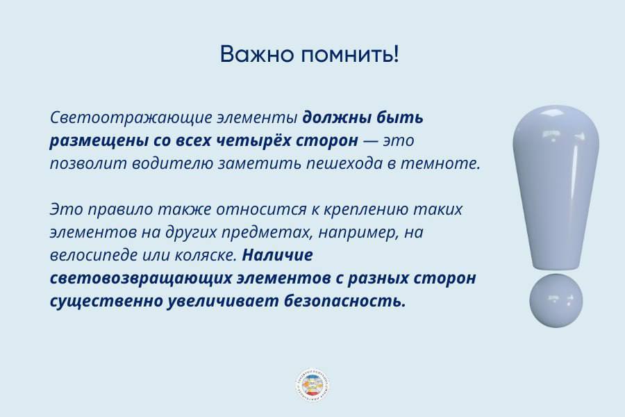 Световозвращающие элементы — ваш дополнительный спасатель на дорогах Республики Крым! Световозвращающие элементы — ваш дополнительный спасатель на дорогах Республики Крым!