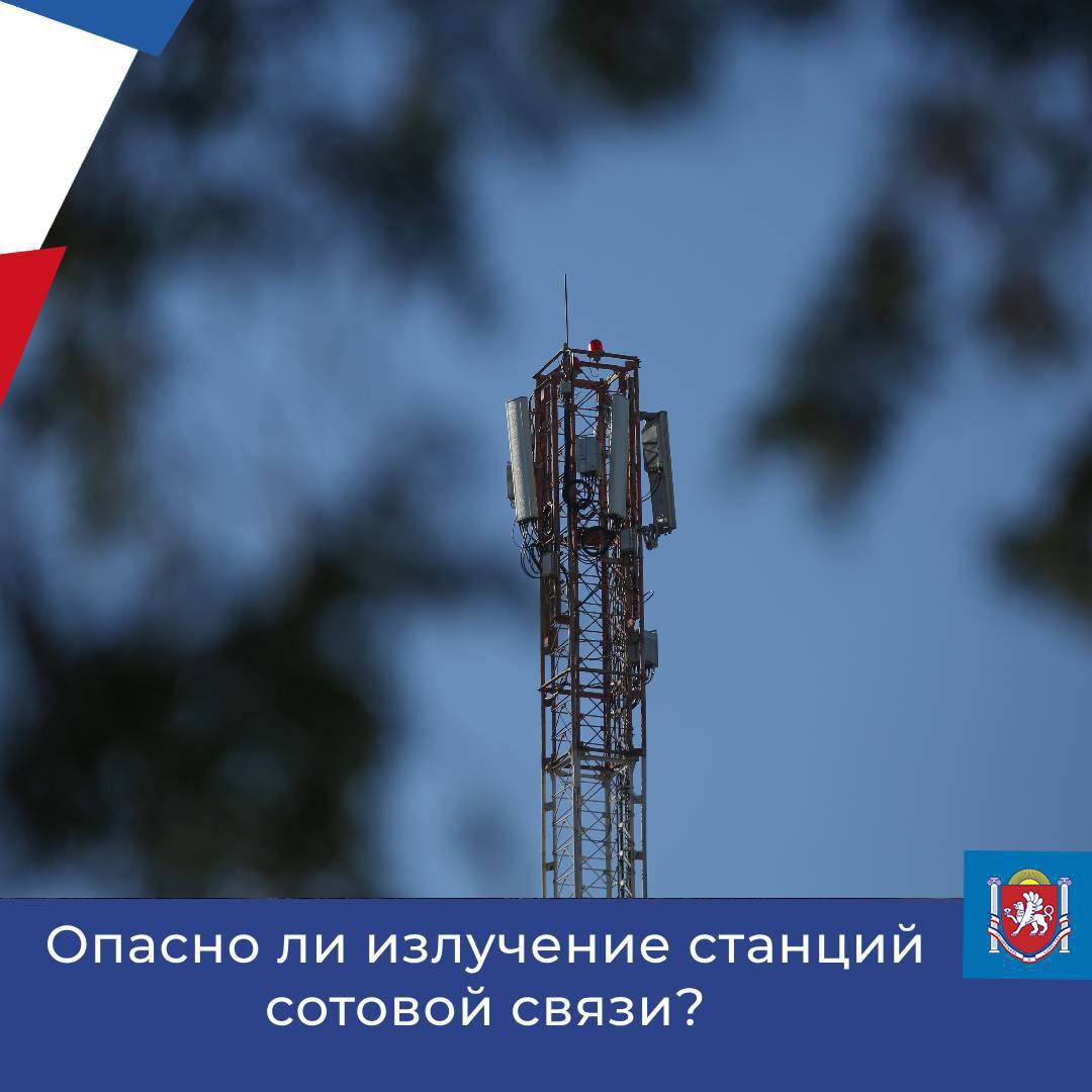 Опасно ли излучение станций сотовой связи