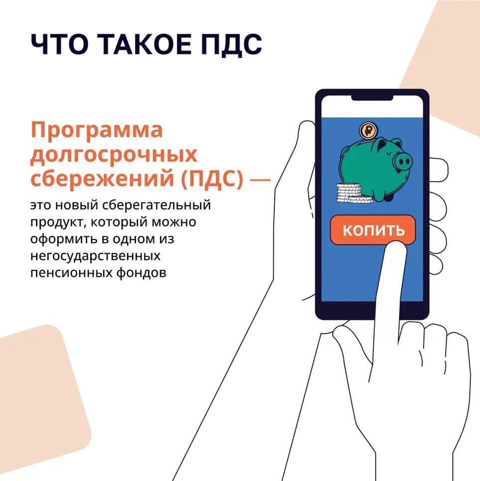 В России доступна программа долгосрочных сбережений В России доступна программа долгосрочных сбережений