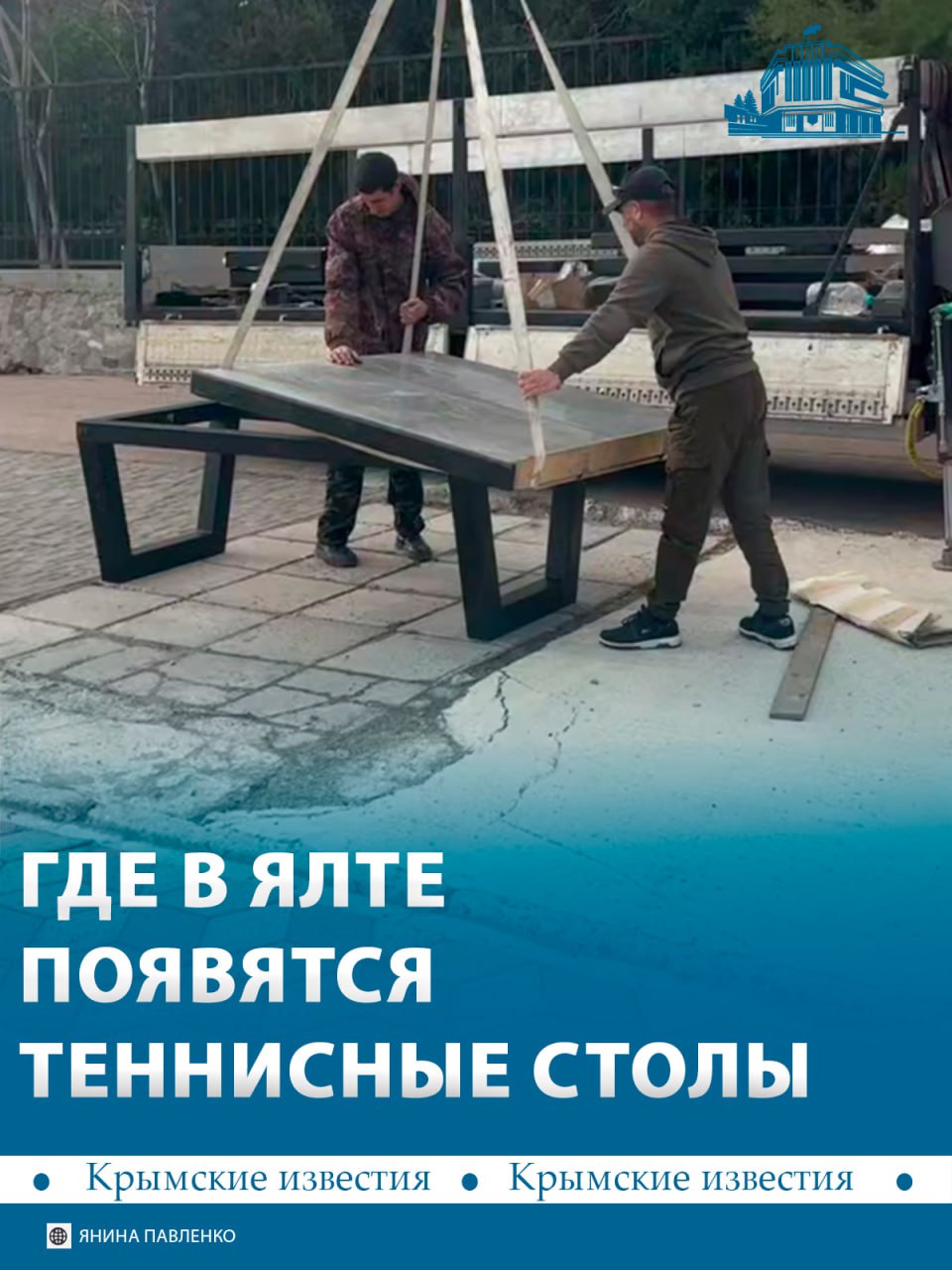 Четыре стола для настольного тенниса появятся в посёлках Большой Ялты до конца месяца