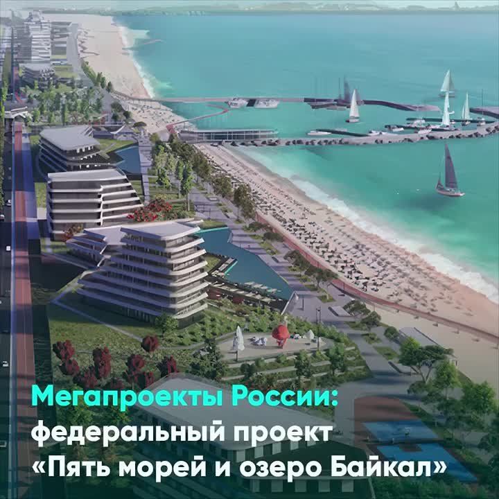 К 2030 году в России появятся 12 новых круглогодичных курортов по проекту «Пять морей и озеро Байкал»