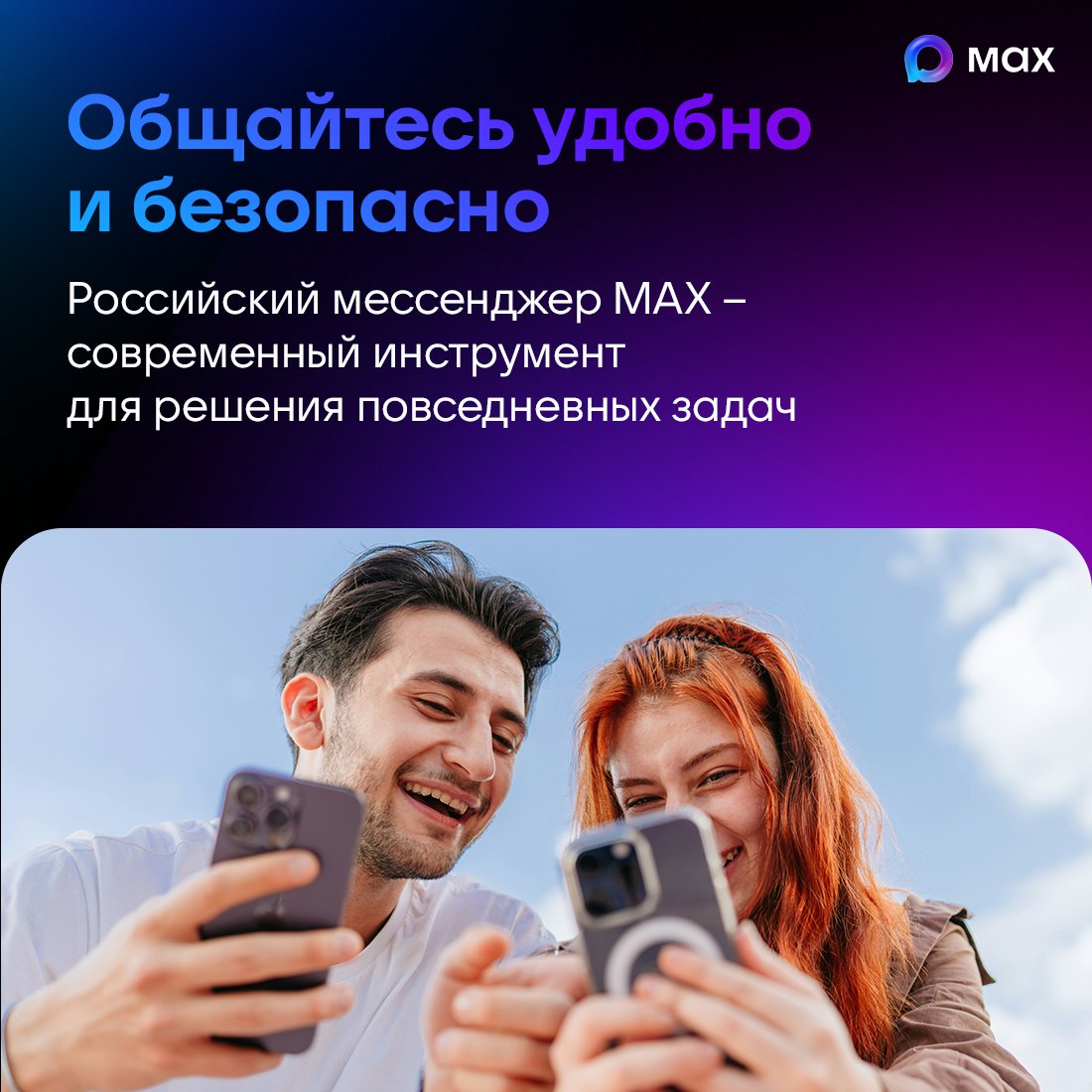 Максимум возможностей для общения, бизнеса и повседневных дел