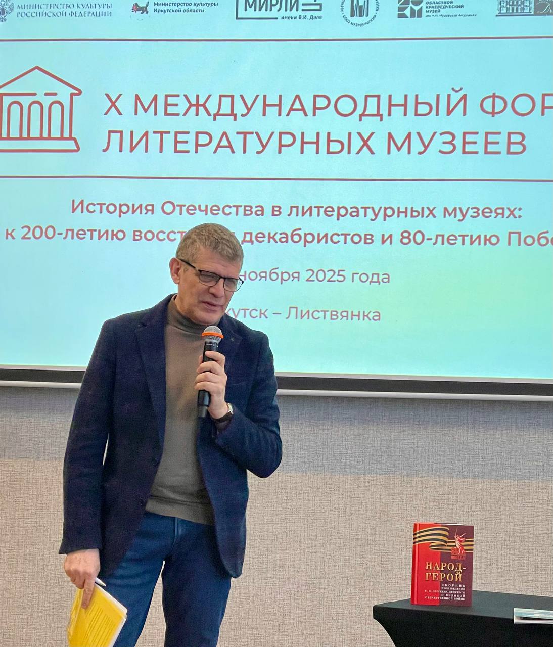 Книга «Народ -Герой: произведения С. Н. Сергеева-Ценского о Великой Отечественной войне» представлена на Х Международном форуме литературных музеев России в Иркутске Книга «Народ -Герой: произведения С. Н. Сергеева-Ценского о Великой Отечественной войне» представлена на Х Международном форуме литературных музеев России в Иркутске