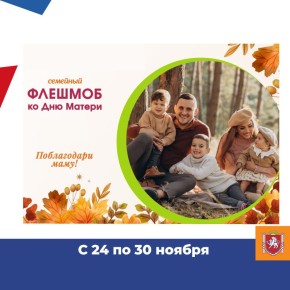 30 ноября в нашей стране отмечается замечательный праздник - День матери