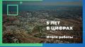 Центру управления регионом Севастополя исполнилось 5 лет